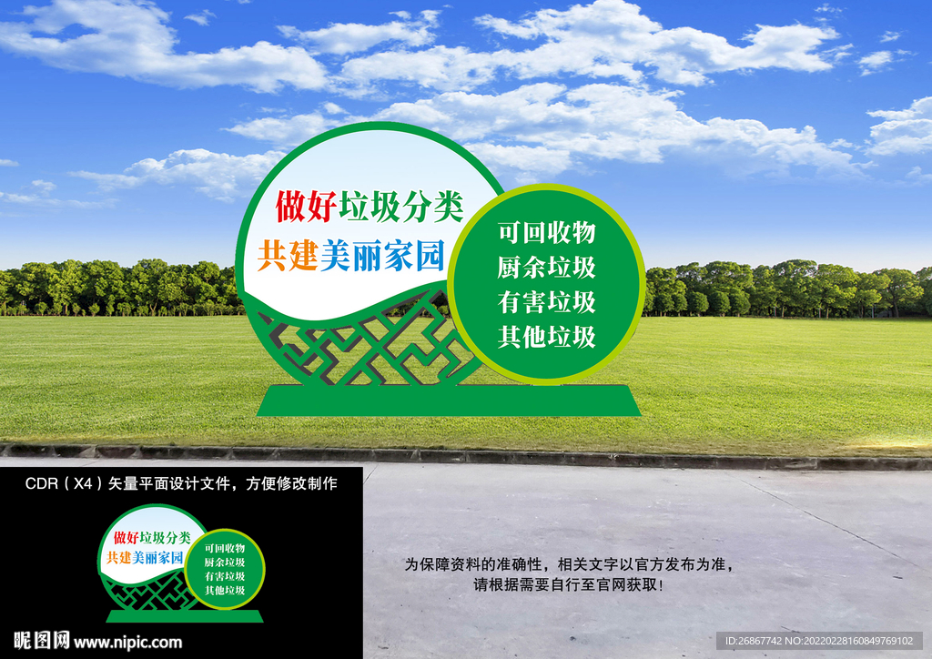 垃圾分类 户外造型