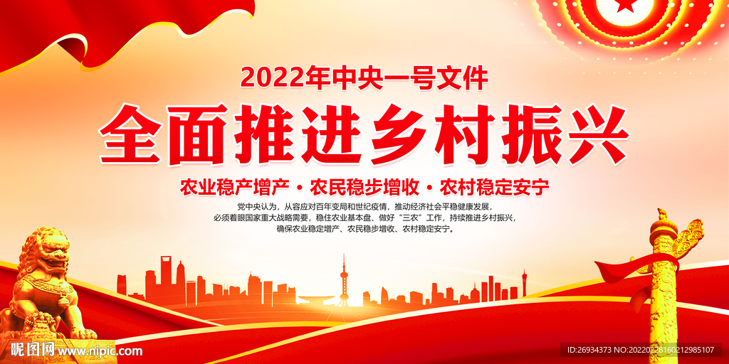 全面推进乡村振兴