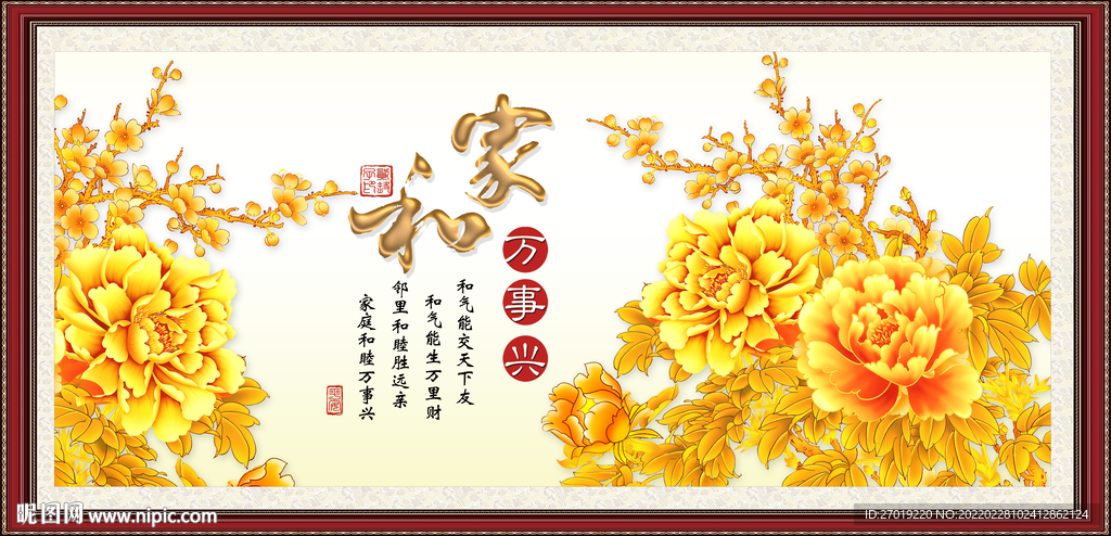 家和万事兴