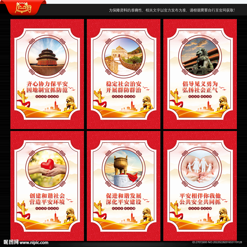 社会治安 综合治理