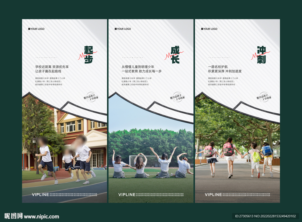 学区 区位 价值点