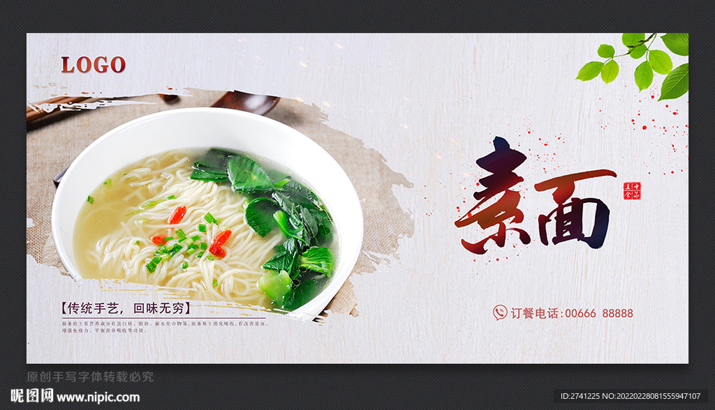 素面