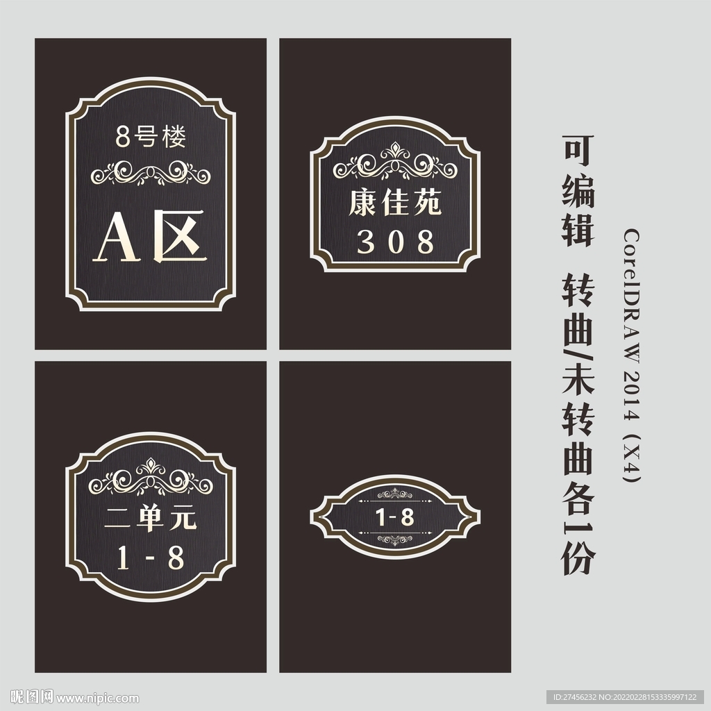 小区门牌导视