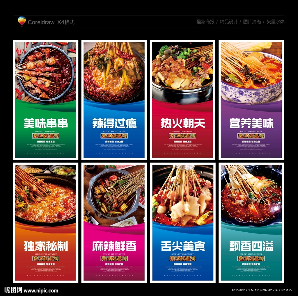 串串香