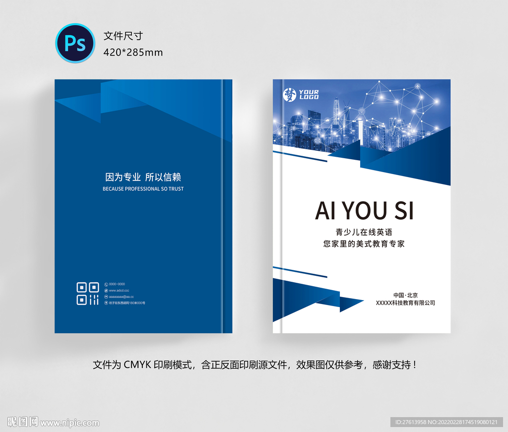 企业画册封面