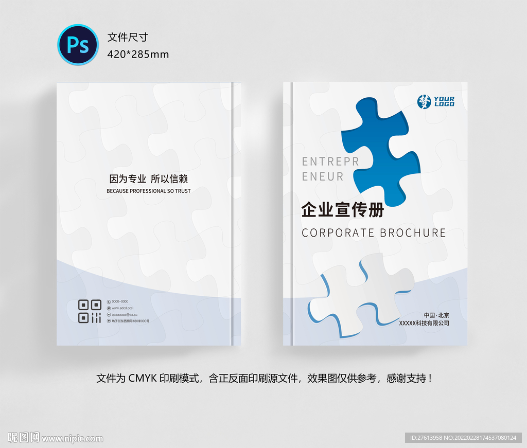 企业画册封面