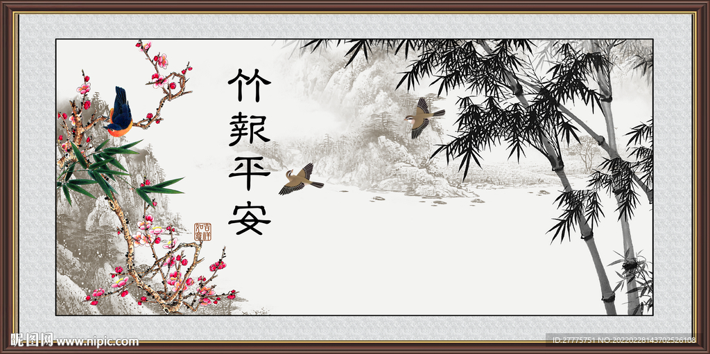 竹报平安