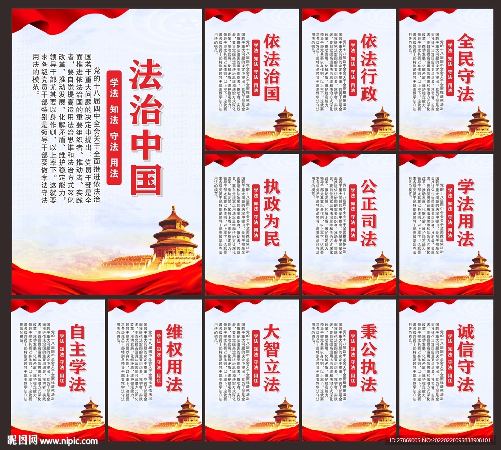 法治文化展板