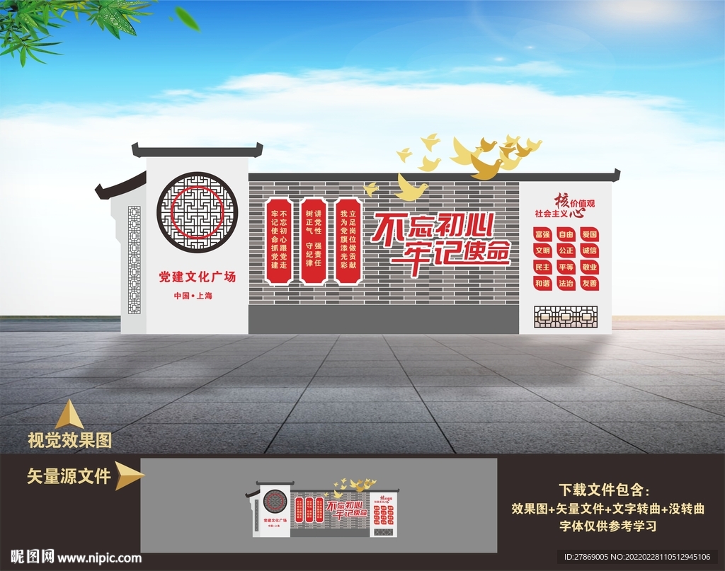 党建公园广场雕塑