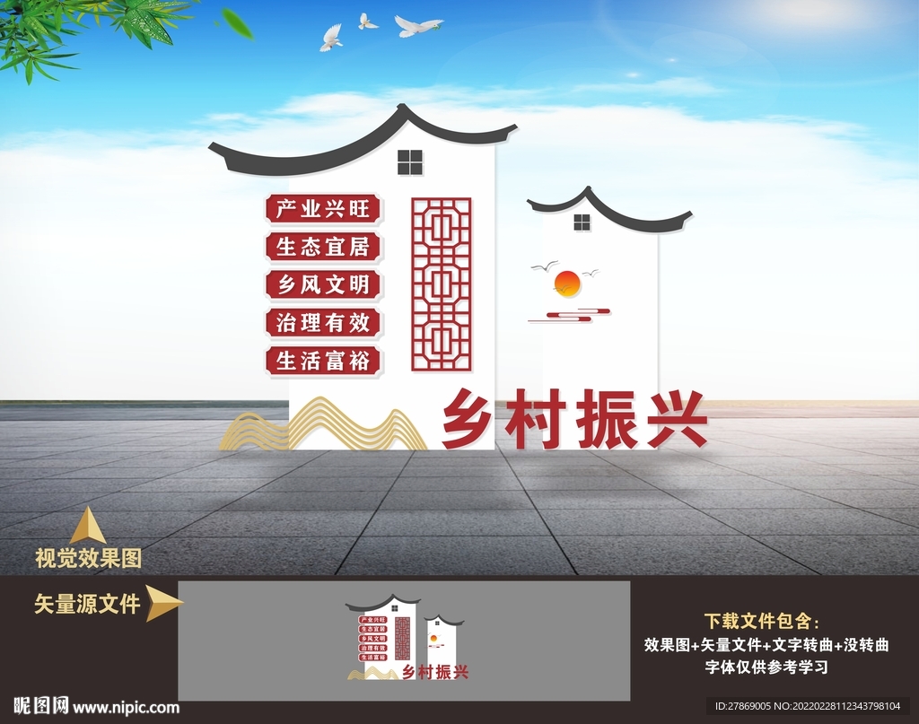 乡村振兴雕塑