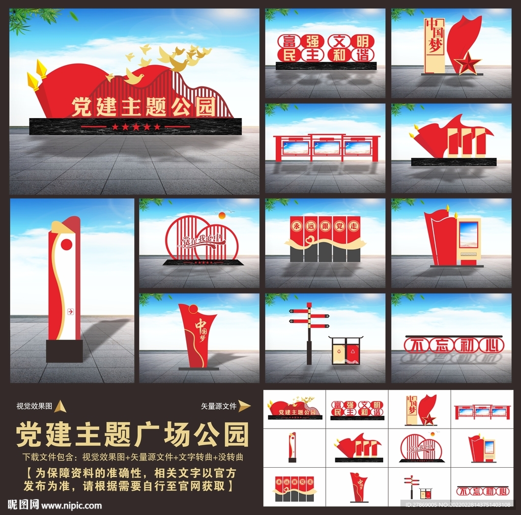 党建雕塑