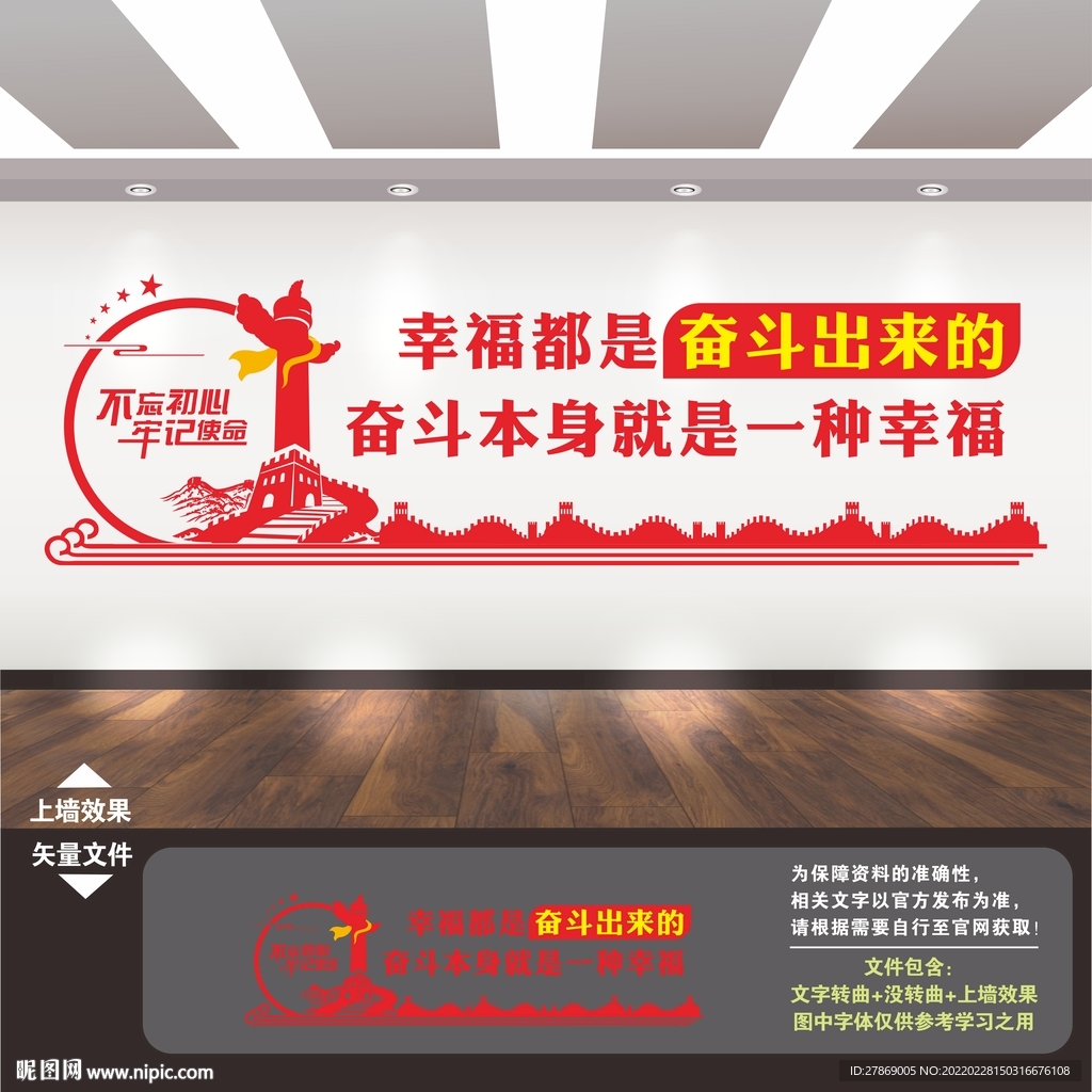 党建标语