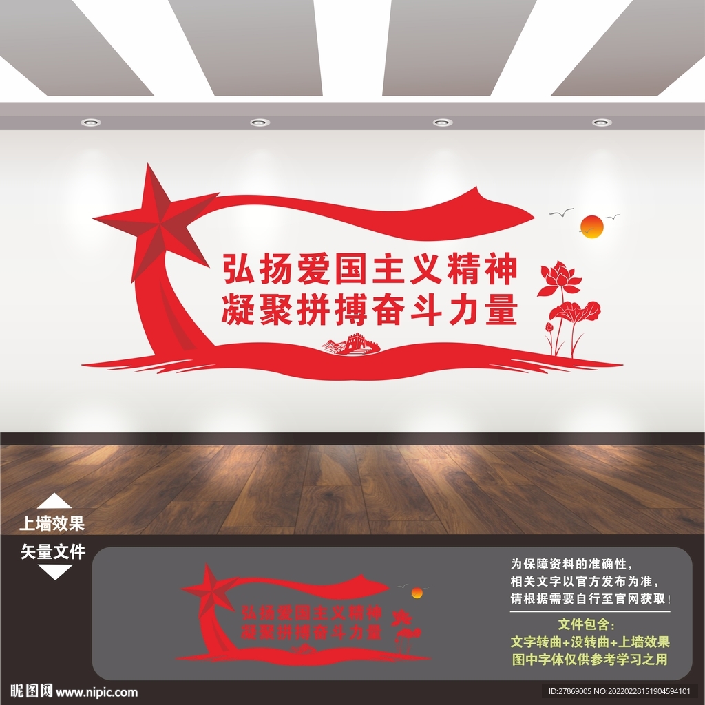 弘扬爱国主义精神