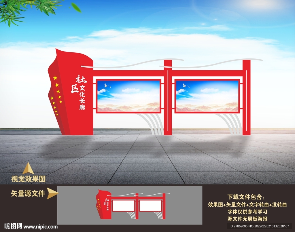 社区宣传栏