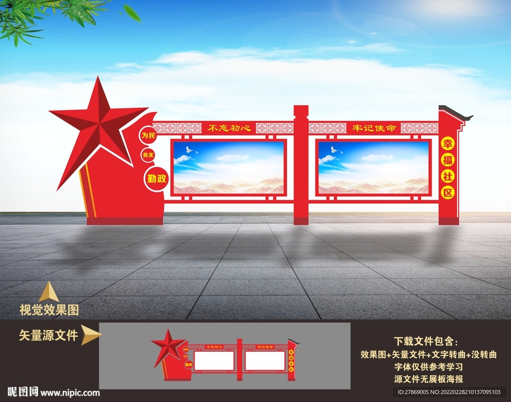 社区宣传栏