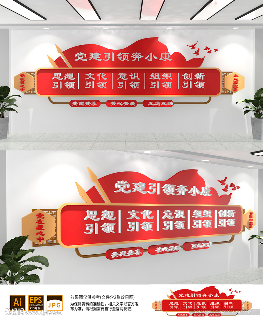 党建引领文化墙