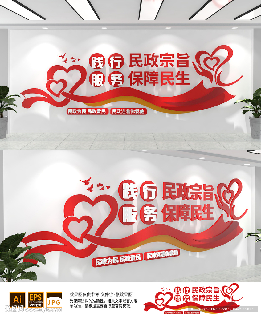 民政局文化墙