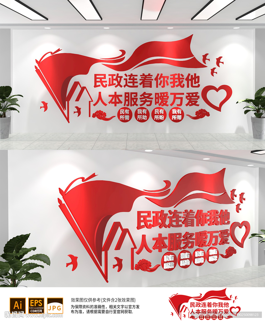 民政局文化墙