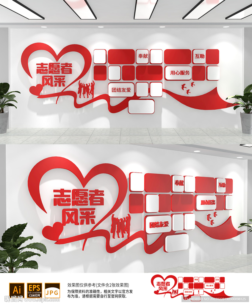 志愿者风采文化墙