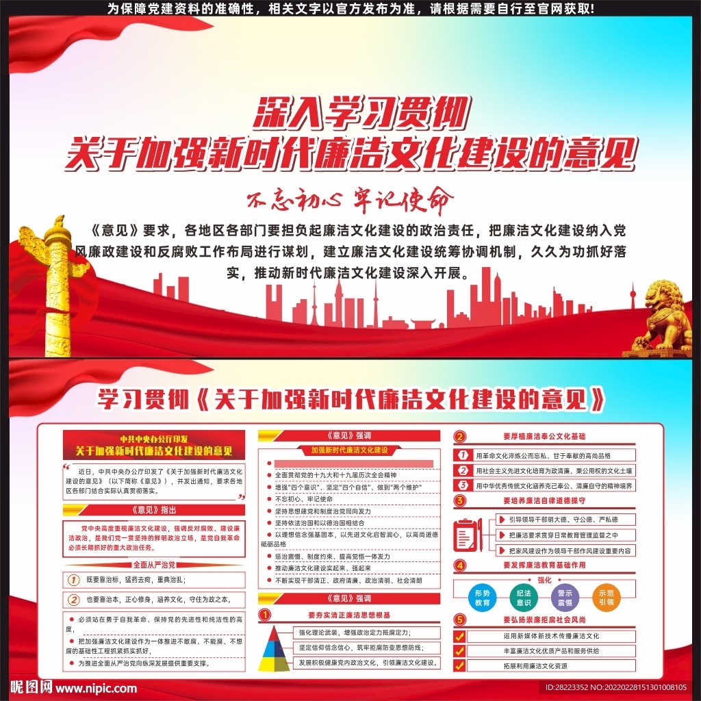 加强新时代廉洁文化建设