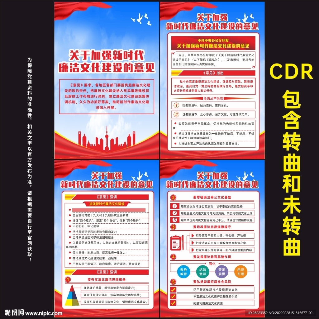 加强新时代廉洁文化建设的意见