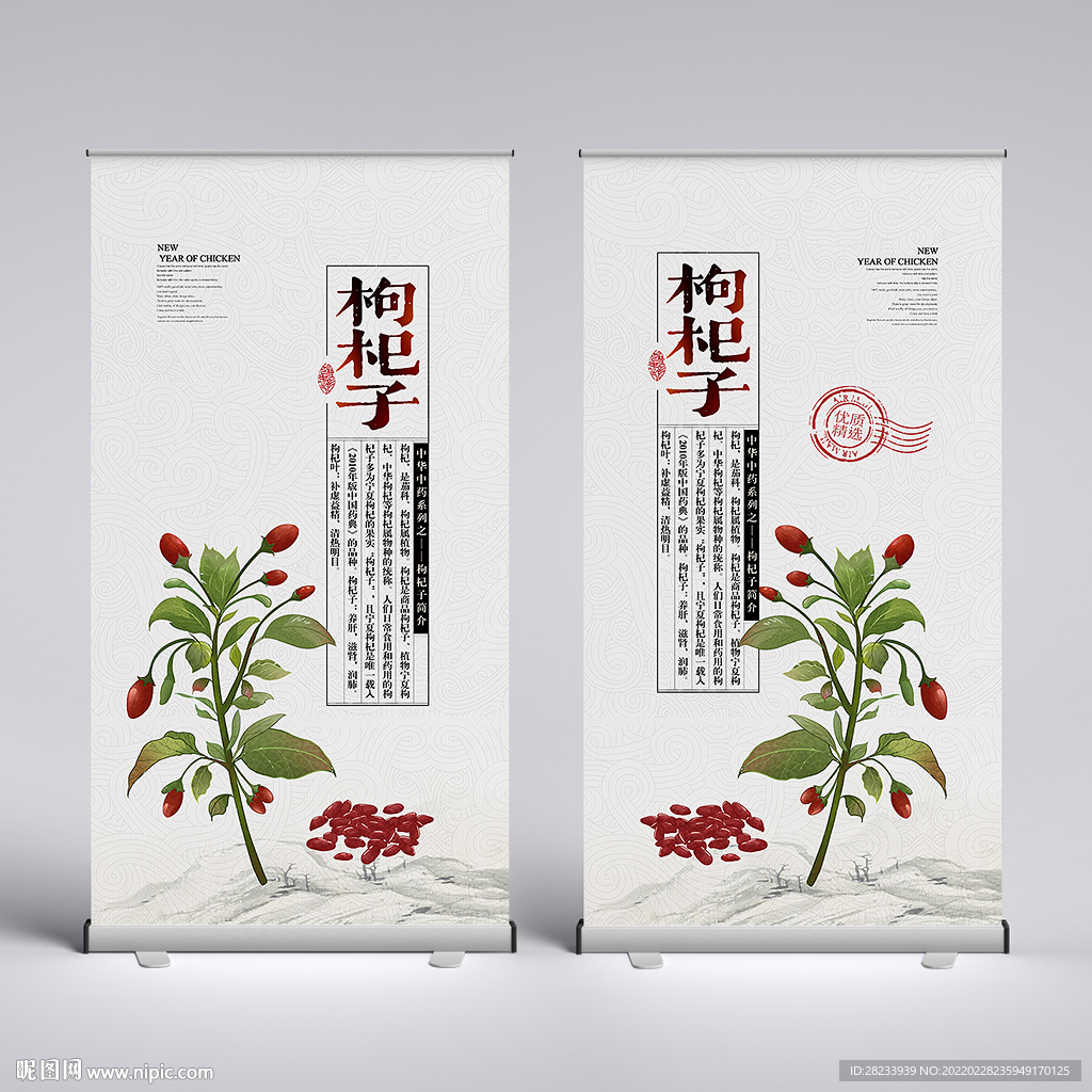 枸杞