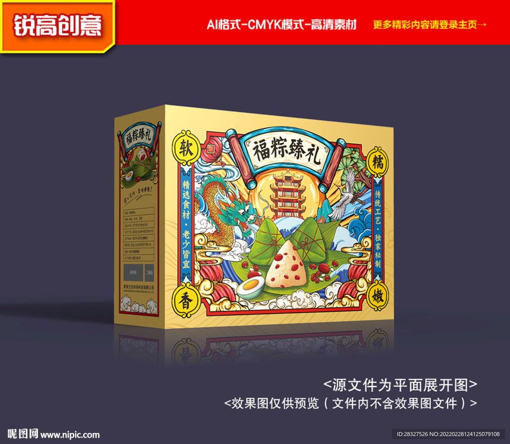 粽子包装 粽子礼盒