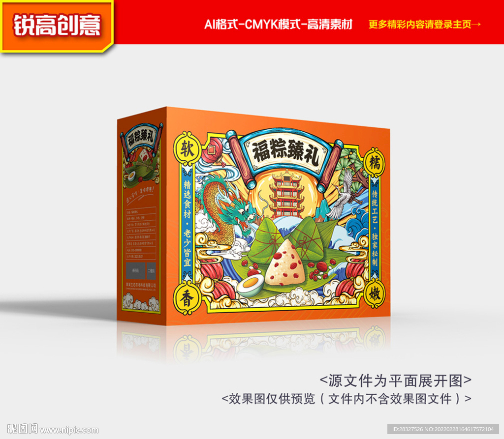 粽子礼盒 粽子包装