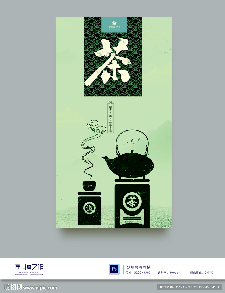 茶