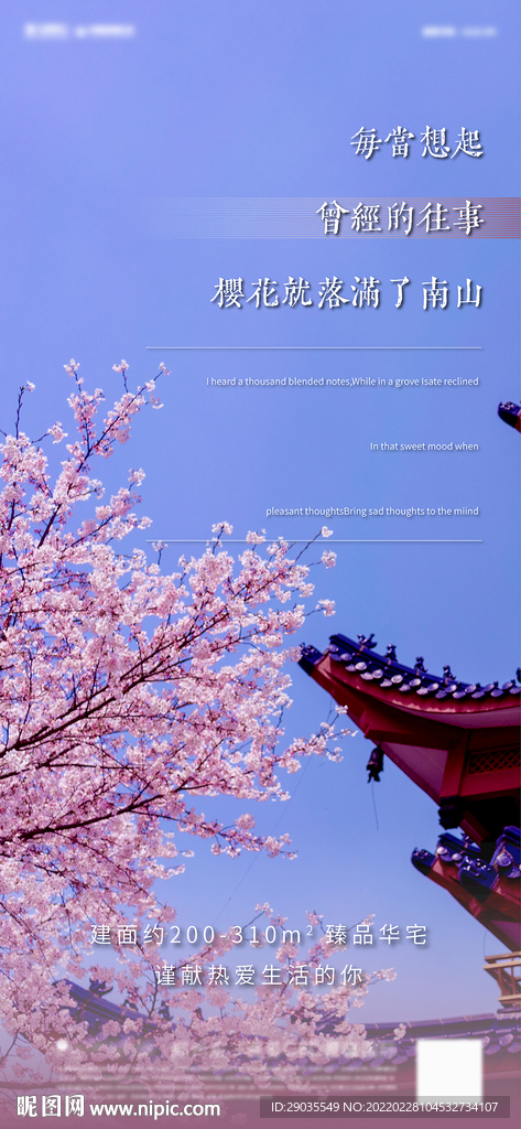 地产春季价值点刷屏海报