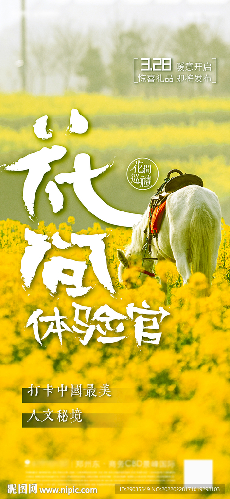地产春季价值点活动刷屏海报