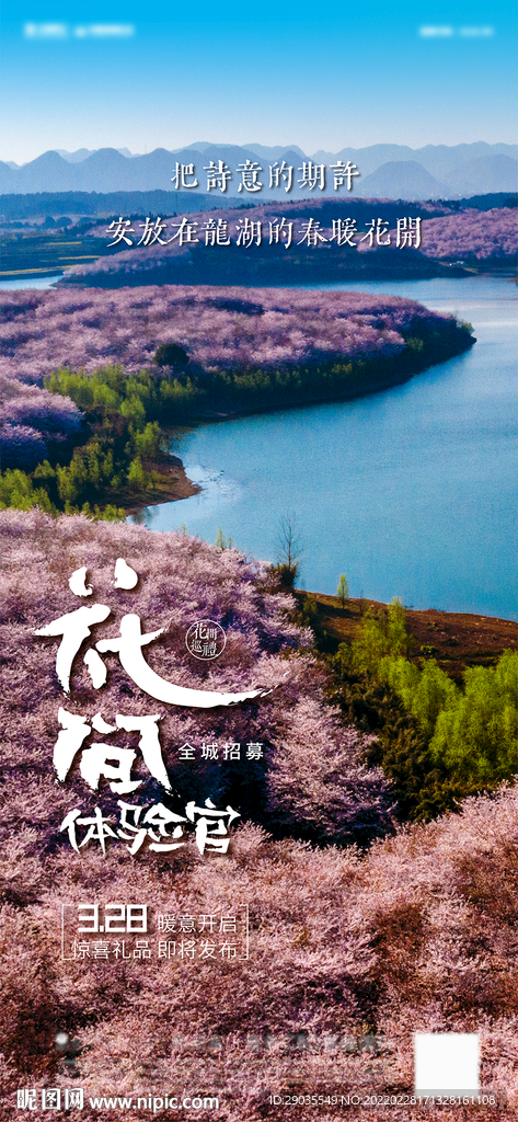 地产春季价值点活动刷屏海报