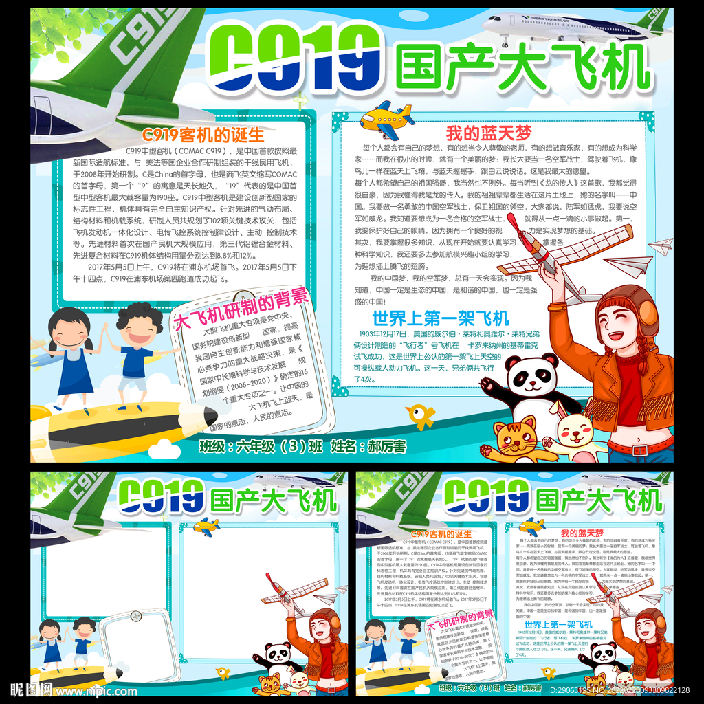 cdr(x8)顏色:rgb38元(cny)×關 鍵 詞:航天小報 夢想手抄報 藍天小報