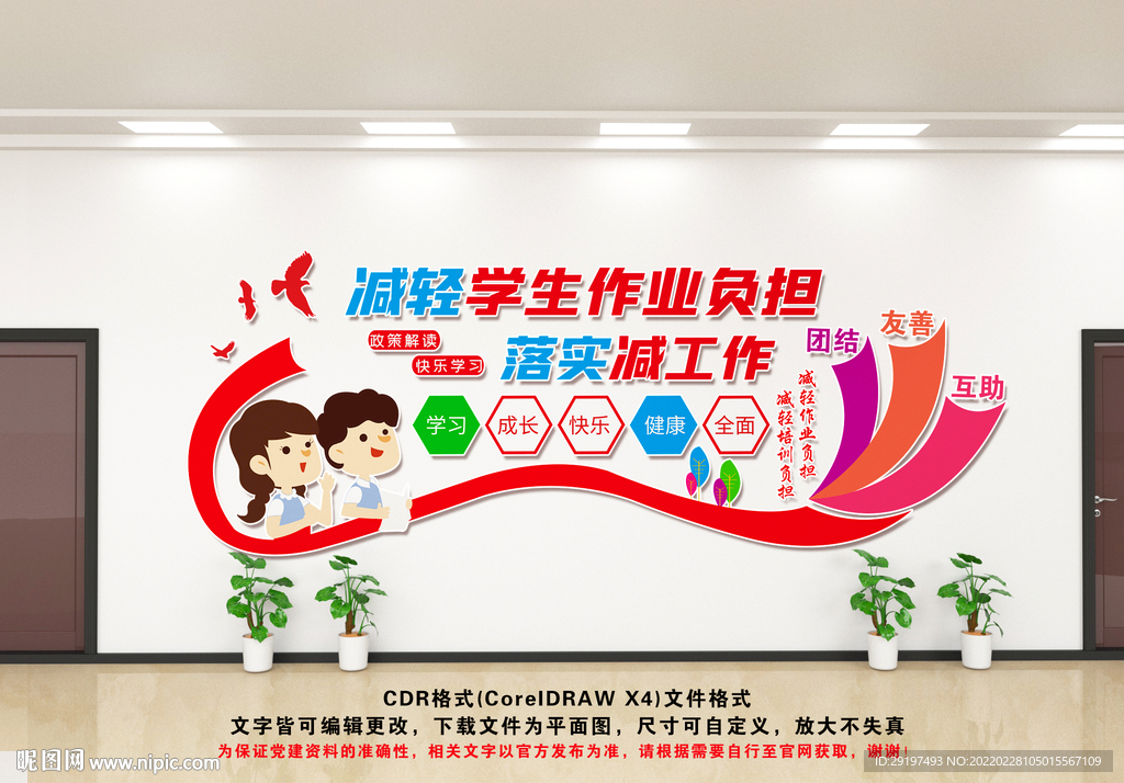 双减政策文化墙