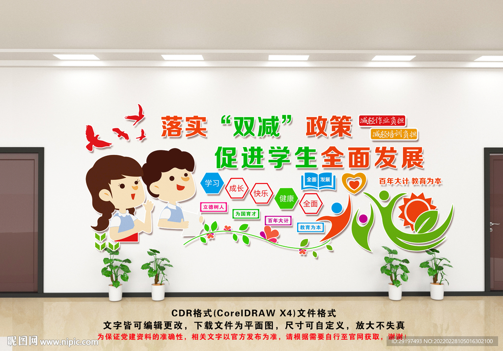 双减政策文化墙