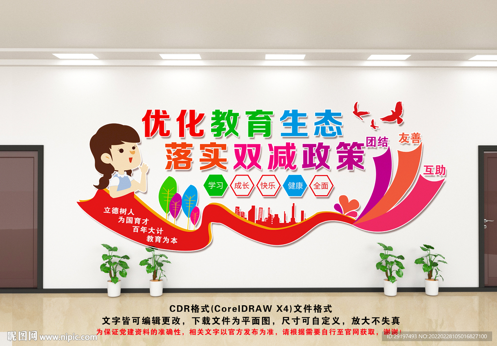 双减政策文化墙