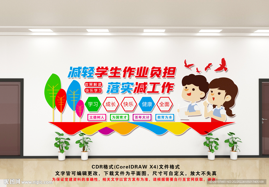双减政策文化墙