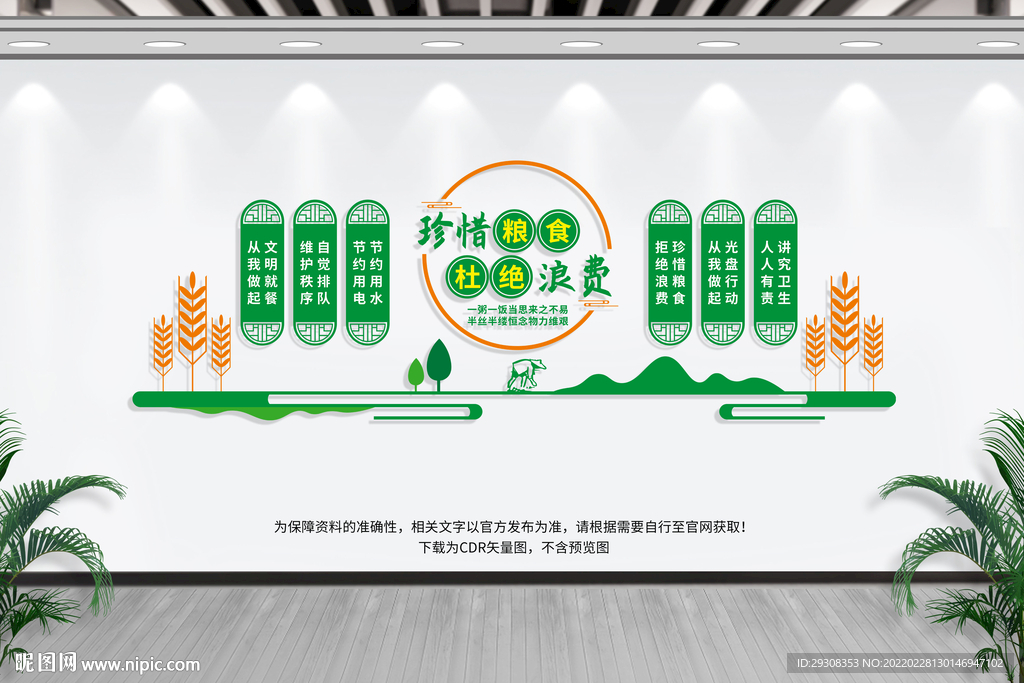 食堂文化墙