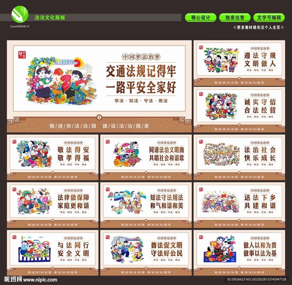 法治展板