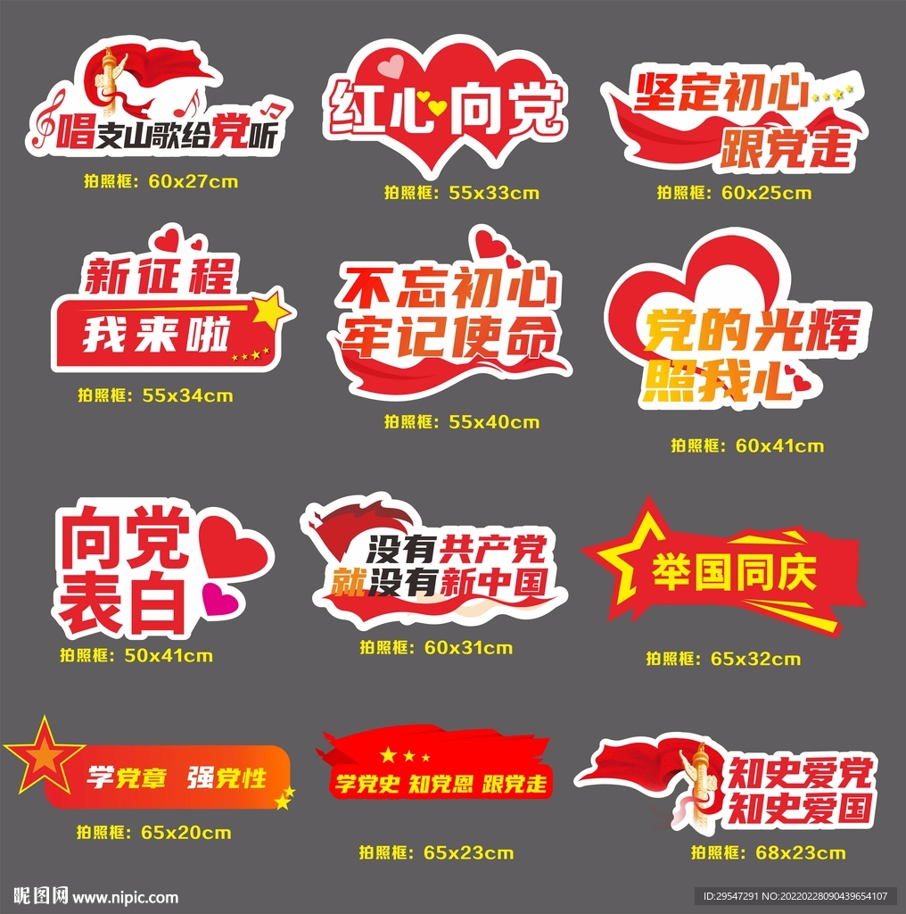 党建手举牌