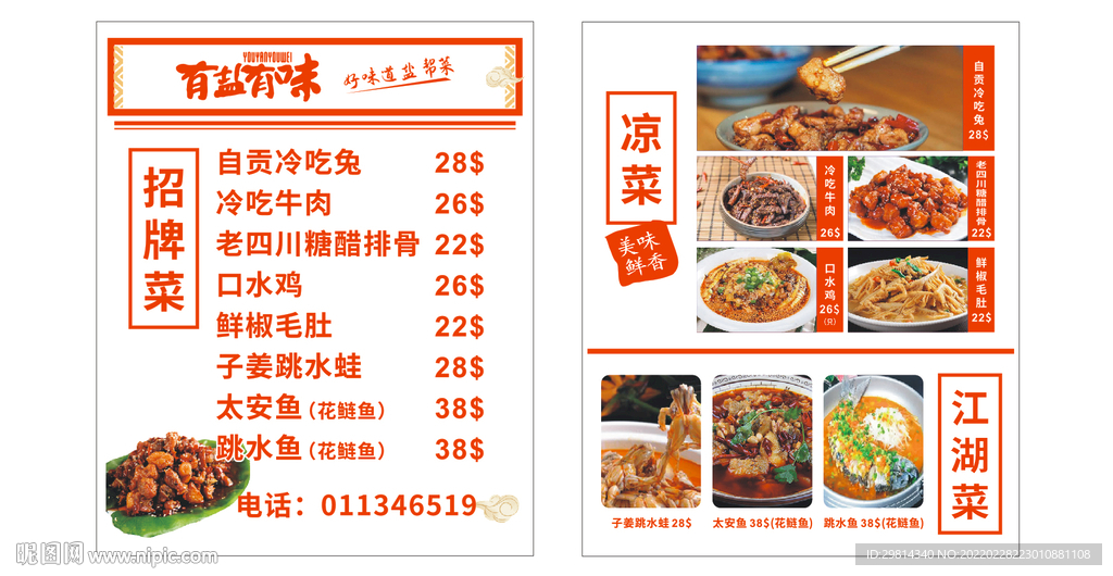 菜单图片