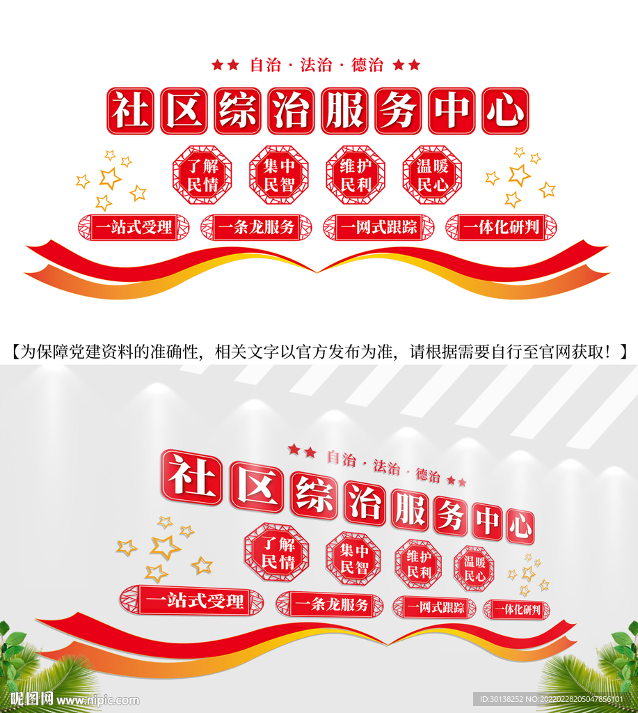 社区综治服务中心文化墙