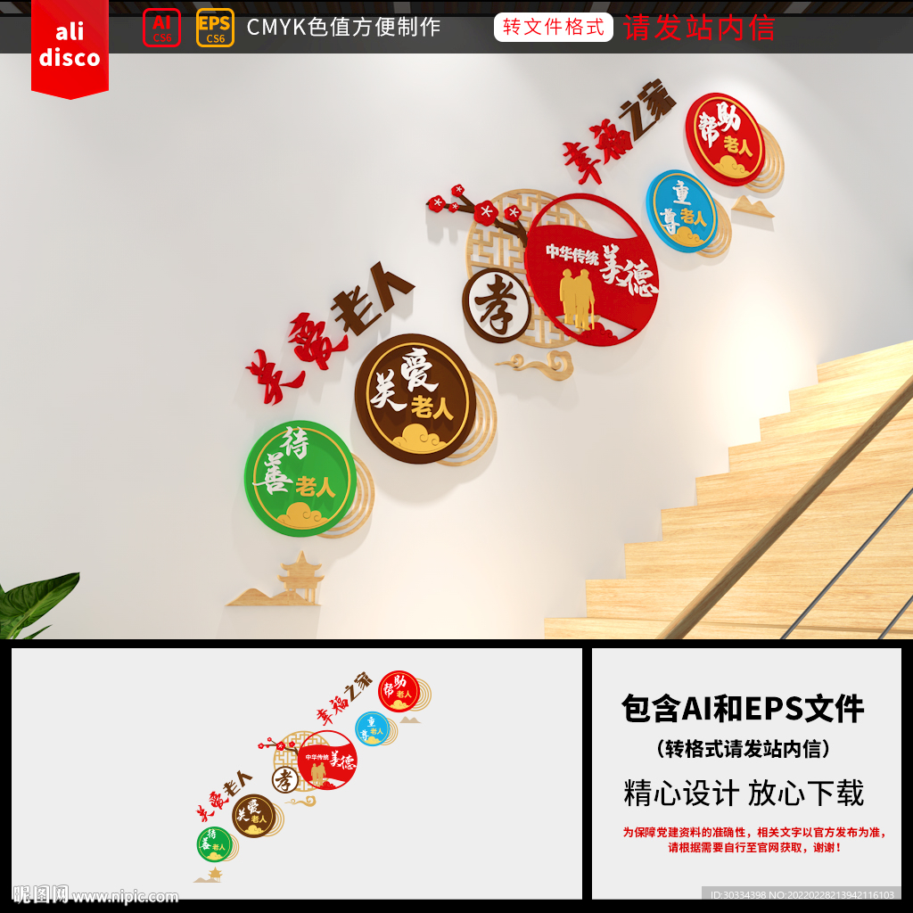 敬老院楼梯文化墙