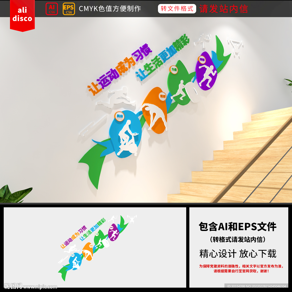健身房楼梯文化墙