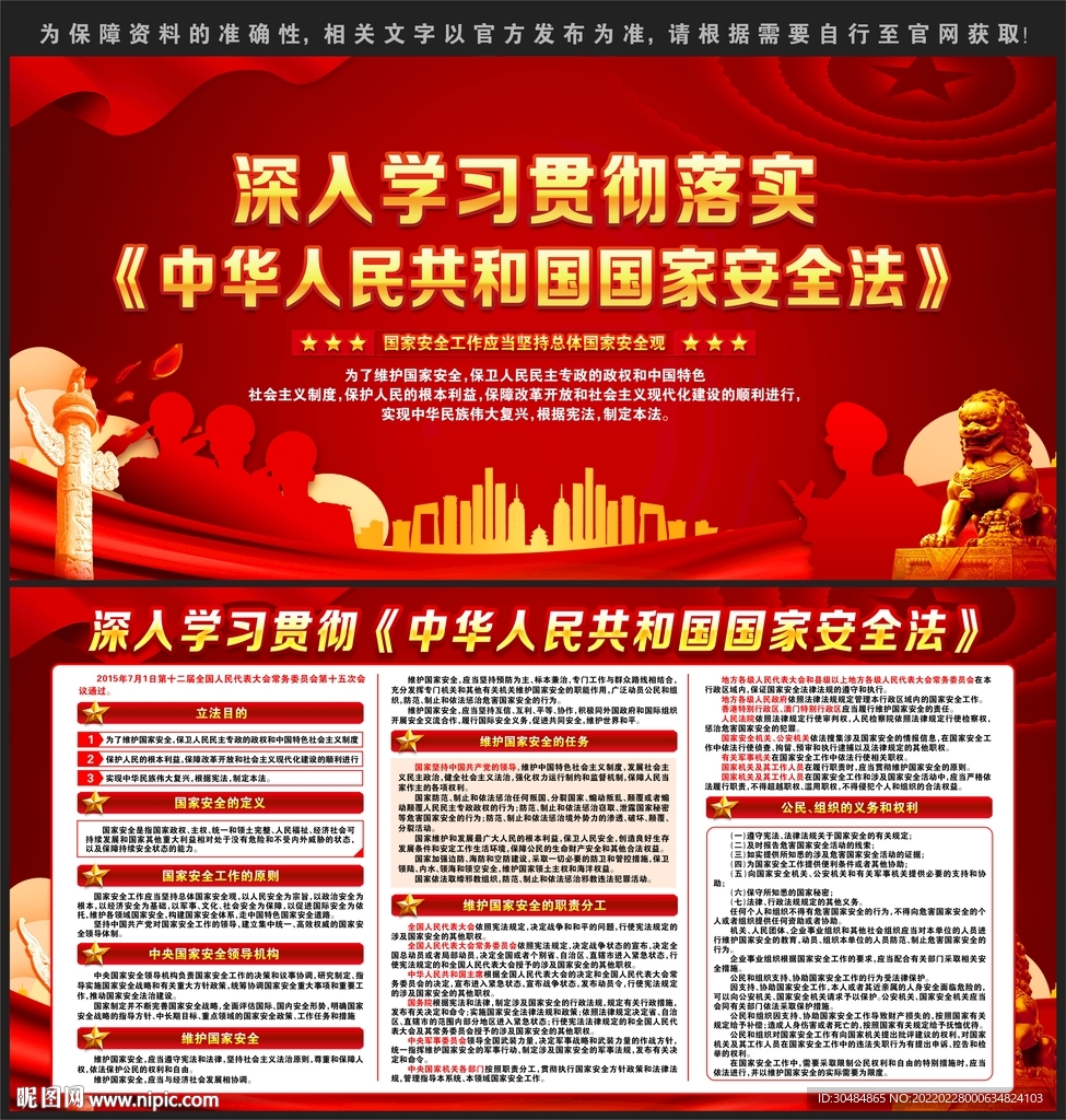 国家安全法
