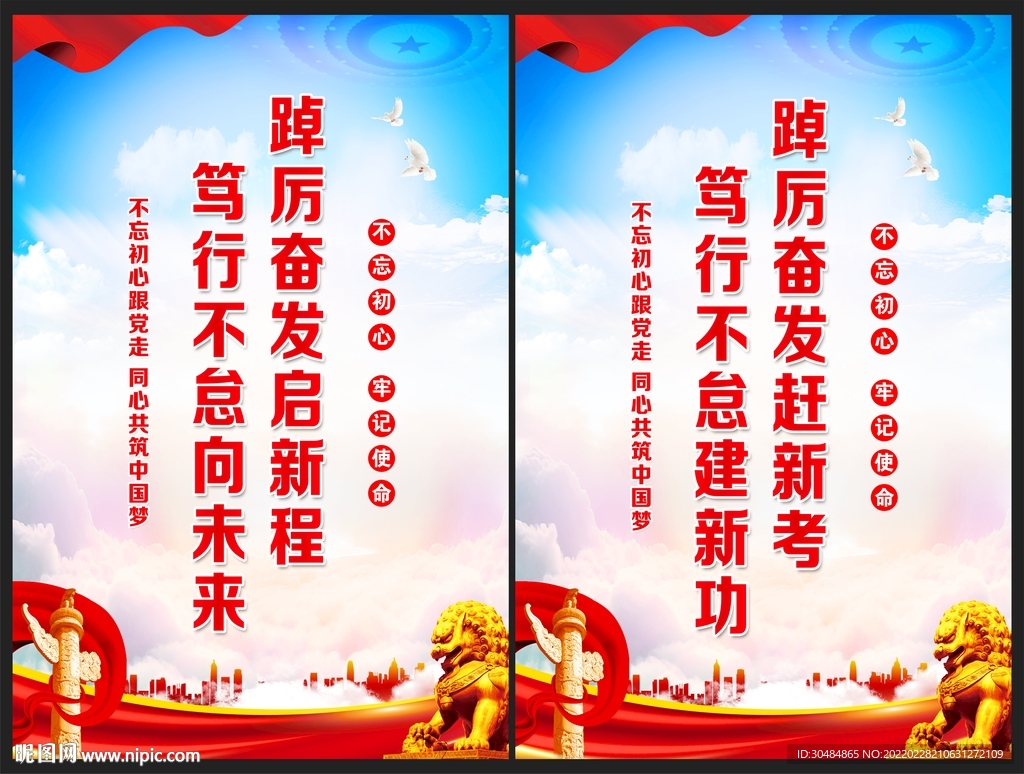 踔厉奋发 笃行不怠