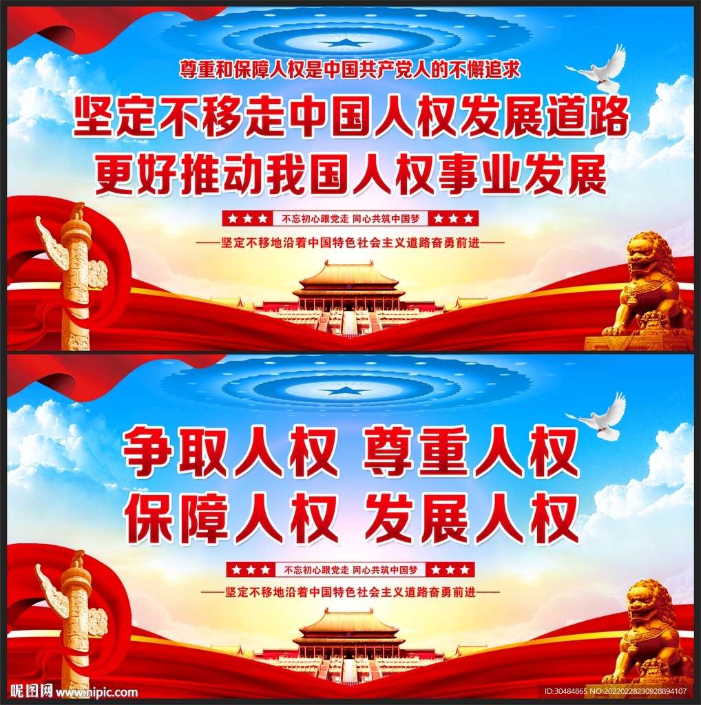 人权