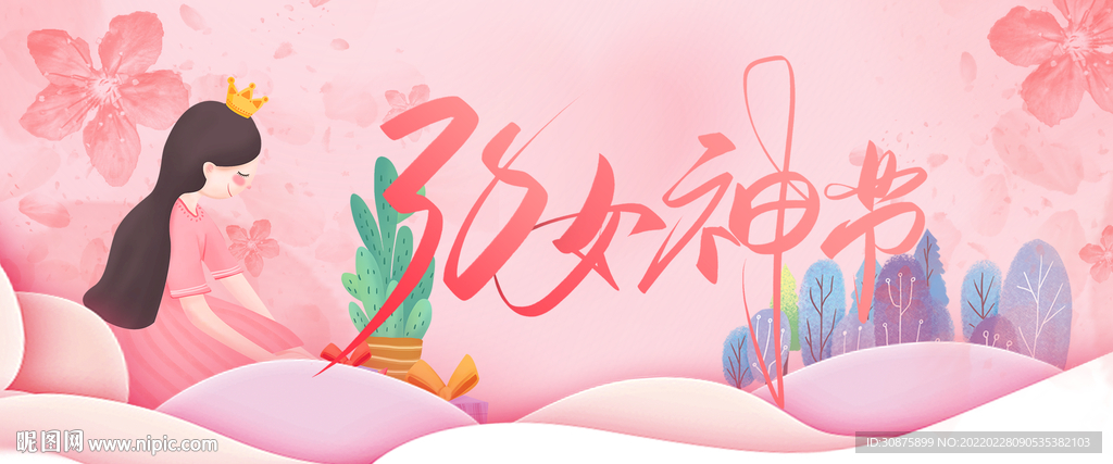38女神节