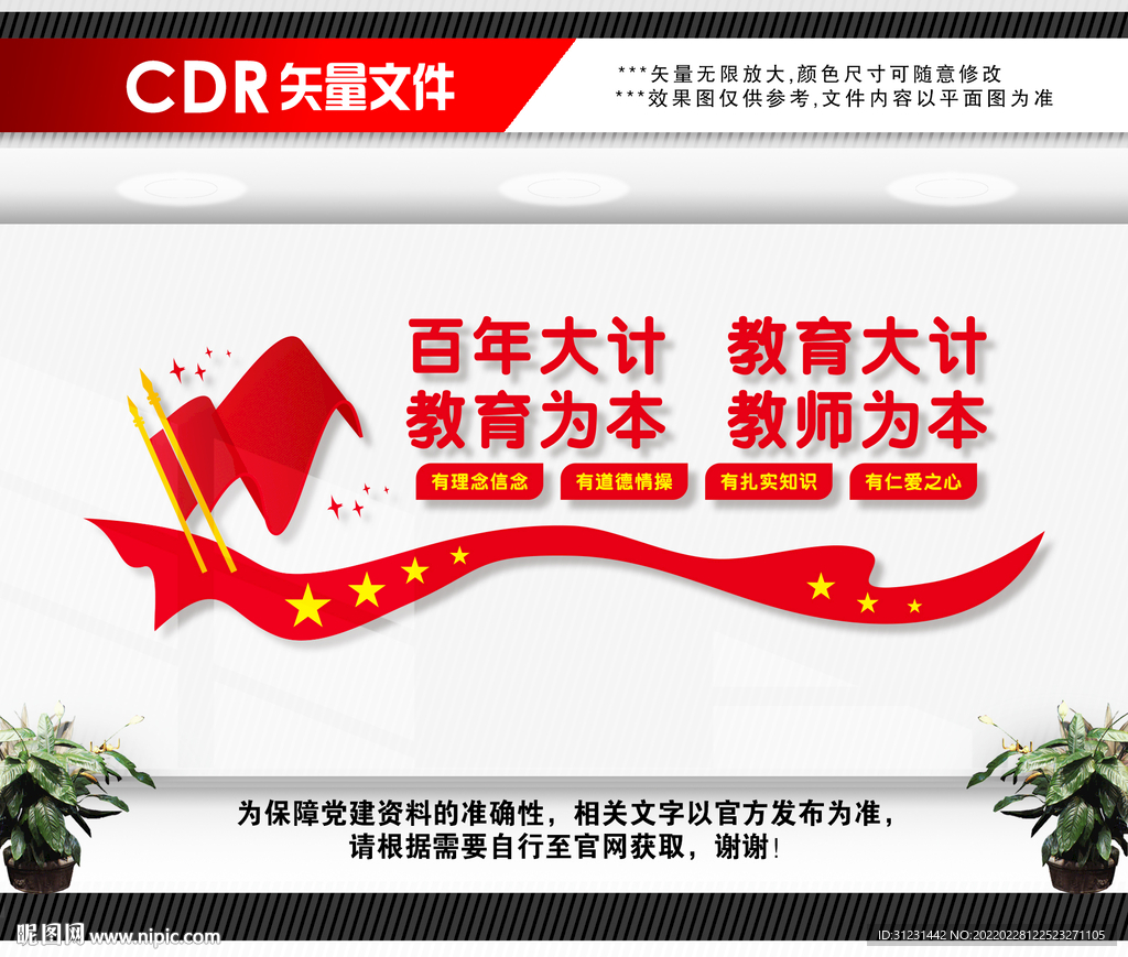 教师办公室文化墙
