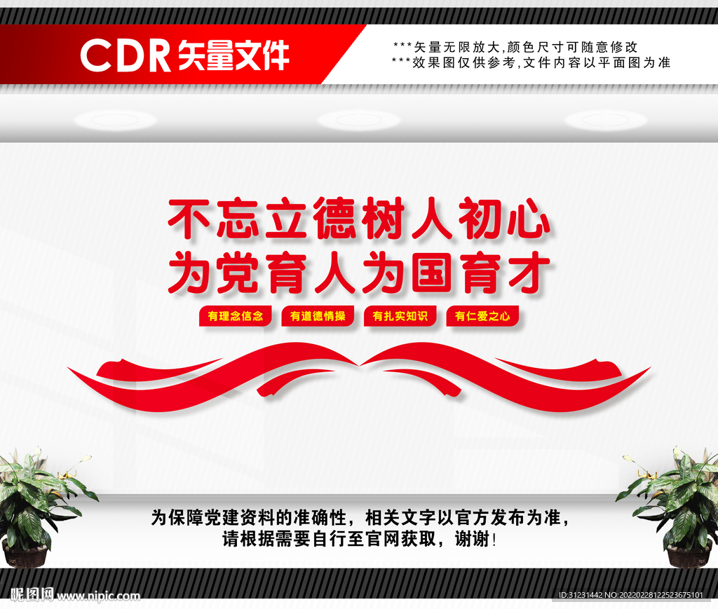 校园文化墙